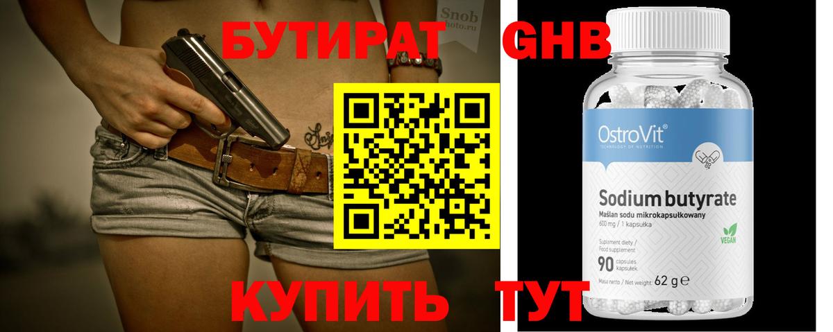 Бутират BDO 33%  Вход с VPN  Бутират  Кострома 