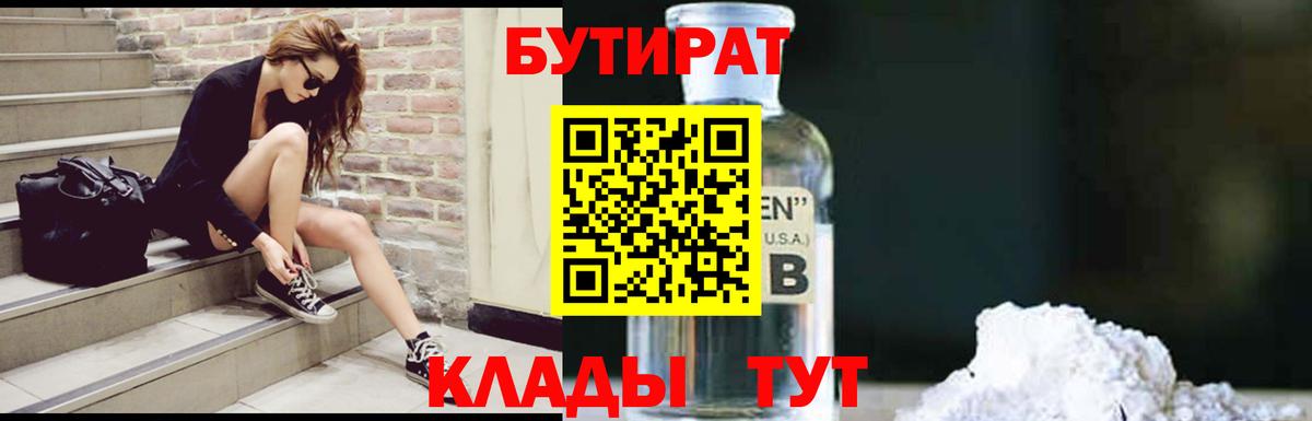 БУТИРАТ BDO 33% Кострома