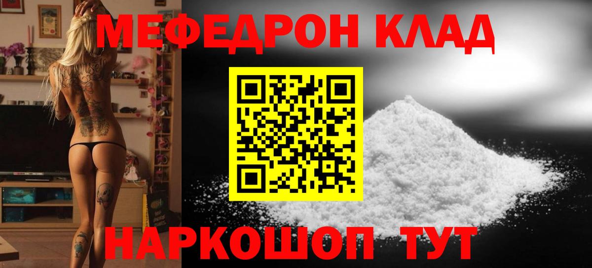 МЯУ-МЯУ кристаллы  МЕФ  Кострома  МЕФ  Вход с VPN 