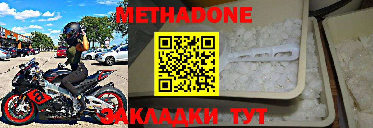 Метадон methadone  Вход с VPN  МЕТАДОН мёд  Кострома 