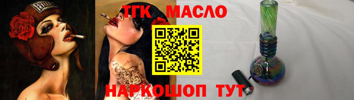 ТГК THC oil Кострома